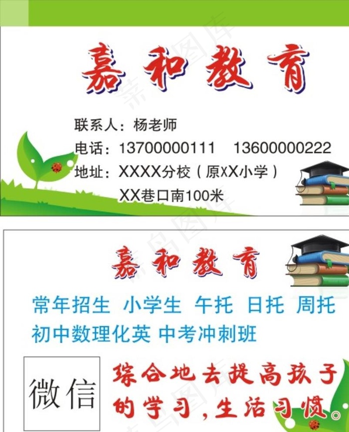 嘉和教育名片图片