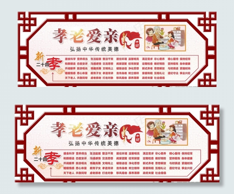 孝老爱亲图片(278X115)cdr矢量模版下载