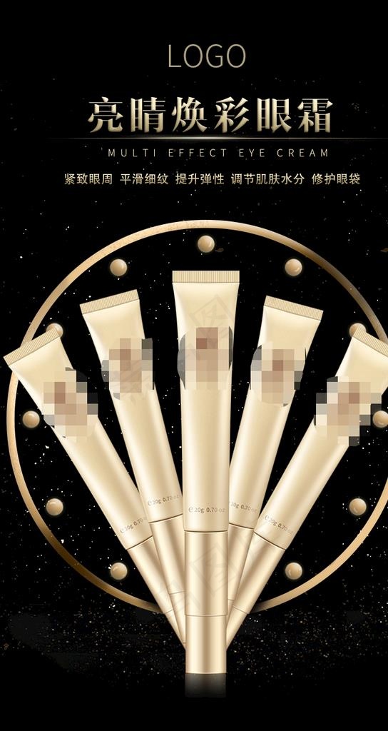 眼霜图片psd模版下载