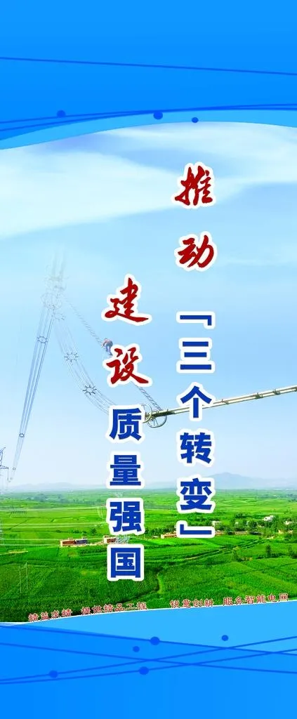 国家电网企业文化图片(2268X5102(DPI:72))psd模版下载