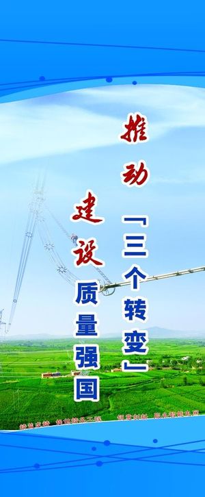 国家电网企业文化图片