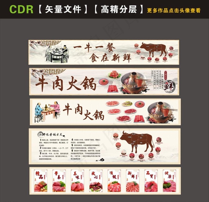 牛肉火锅海报图片(1000X400)cdr矢量模版下载