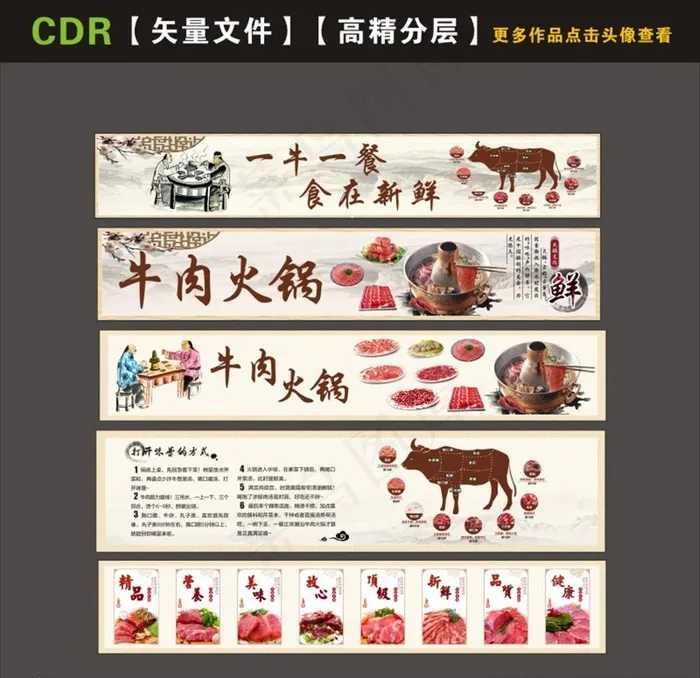 牛肉火锅海报图片(1000X400)cdr矢量模版下载