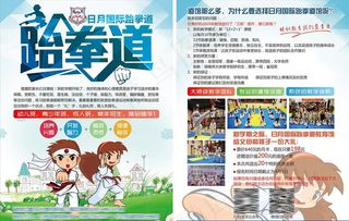 跆拳道宣传单单页彩页图片