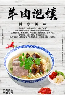 羊肉泡馍图片