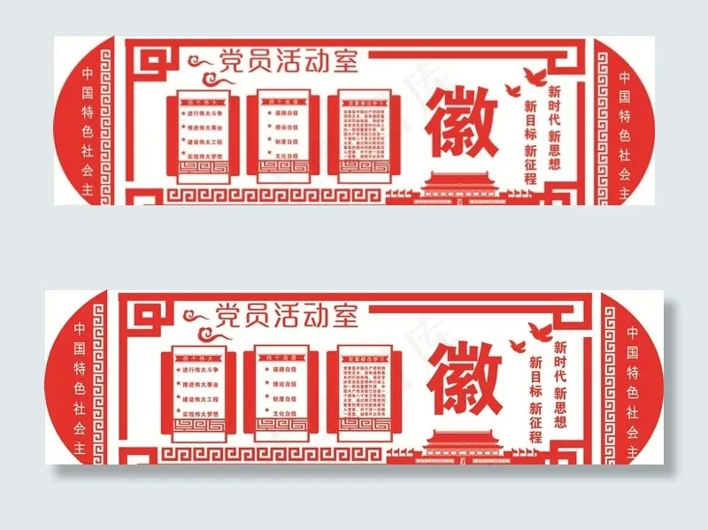 党建文化墙图片cdr矢量模版下载