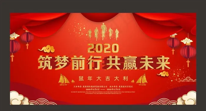 喜庆2020鼠年年会背景展板图片