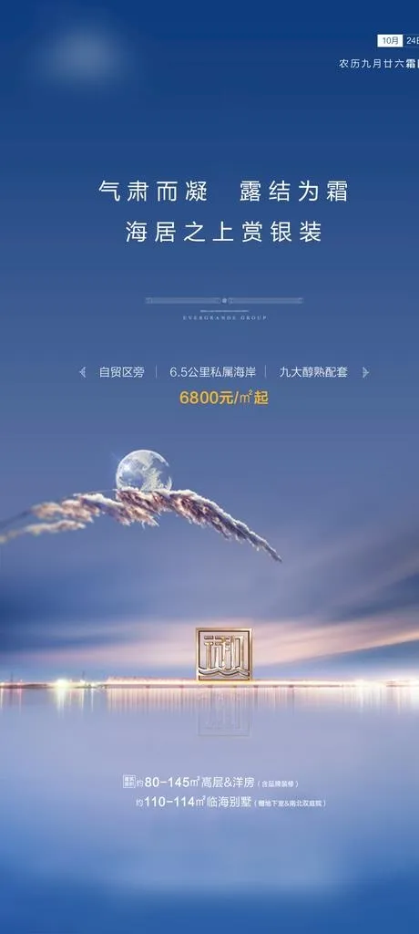 地产霜降单图图片psd模版下载