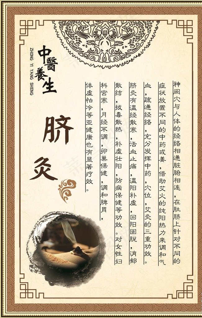 脐灸图片(1701X2551(DPI:72))psd模版下载