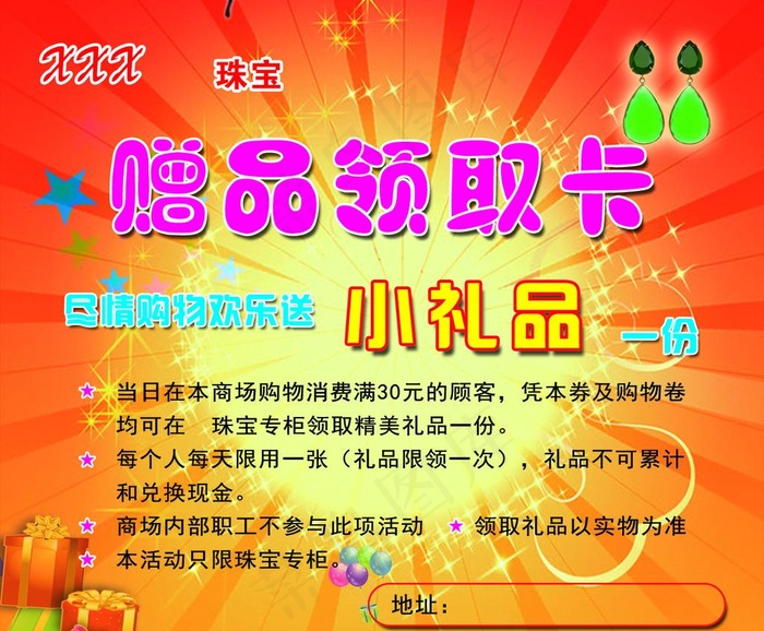 赠品领取卡图片psd模版下载