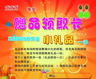赠品领取卡图片 赠品领取卡图片