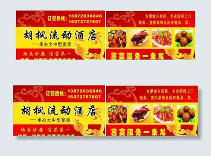 胡枫流动酒店名片图片