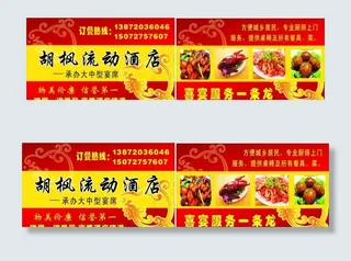 胡枫流动酒店名片图片