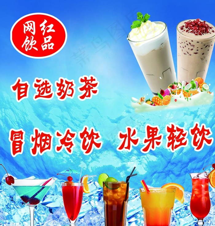 冷饮海报图片(2495X2551(DPI:72))psd模版下载