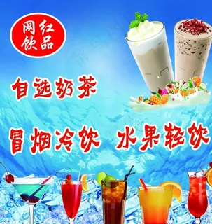 冷饮海报图片