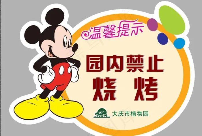 禁止烧烤 温馨提示图片(7087X5011(DPI:300))psd模版下载