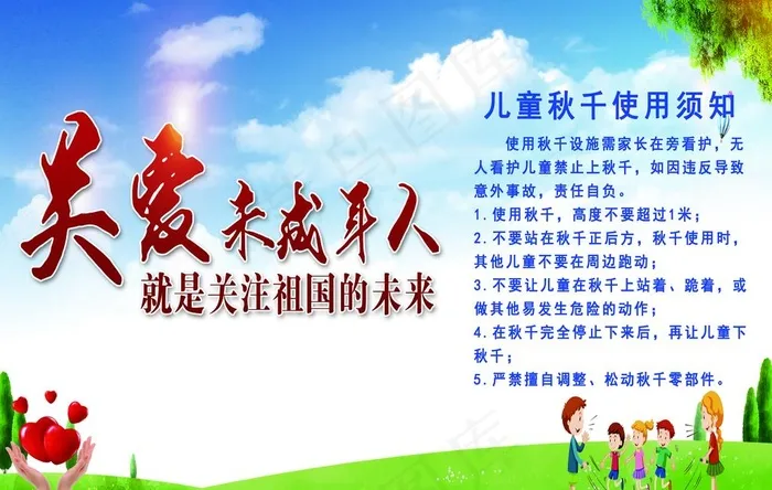 温馨提示图片(7088X4724(DPI:100))psd模版下载
