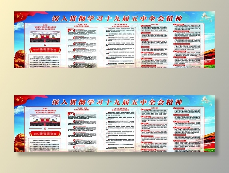 五中全会十九届图片(3937X1240(DPI:50))psd模版下载