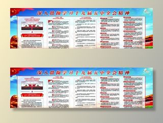 五中全会十九届图片