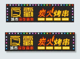 烧烤店发光门头招牌背景图片