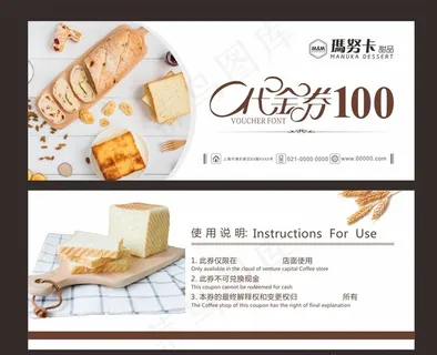 面包代金券图片 面包代金券图片