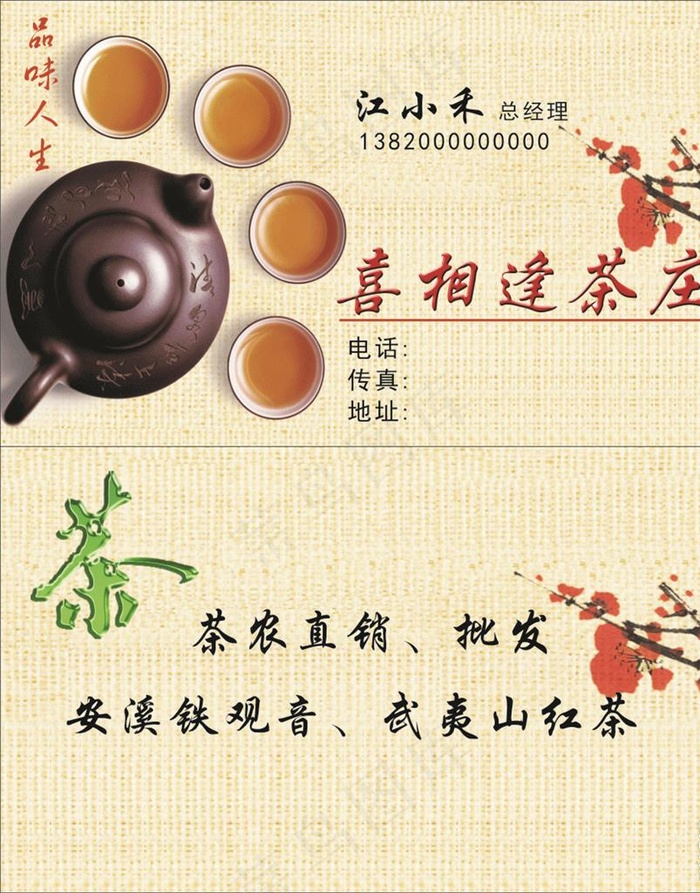 茶庄名片图片cdr矢量模版下载