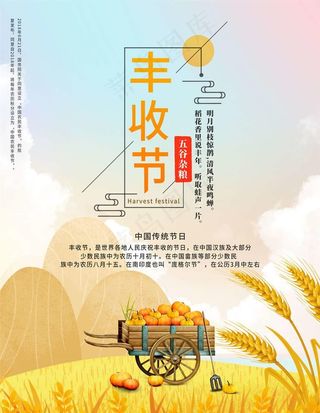 丰收节图片