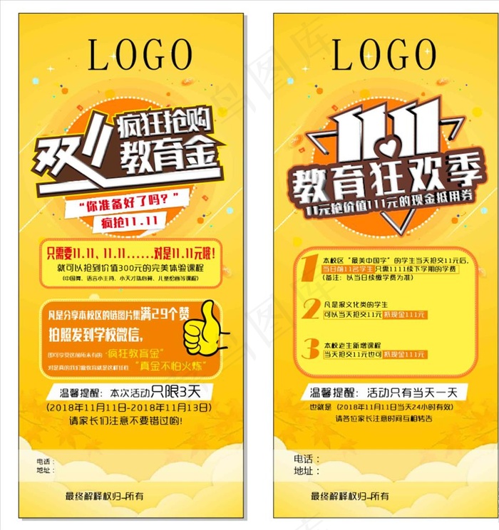 展架 双11  黄色  教育图片cdr矢量模版下载