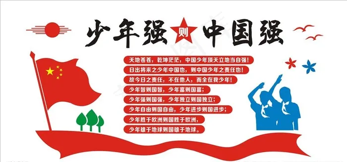 少年强则中国强图片cdr矢量模版下载