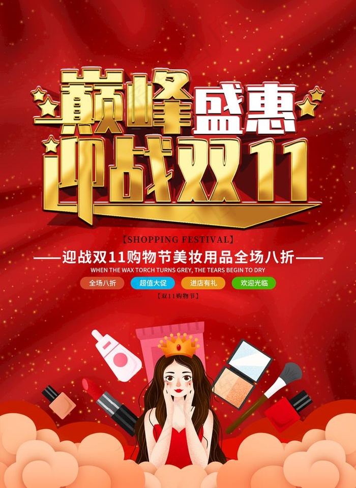 双11促销图片(1654X2339(DPI:200))psd模版下载