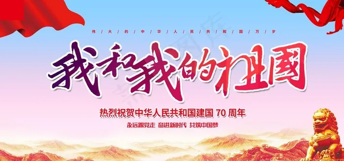 祖国图片(6000X3000(DPI:150))psd模版下载