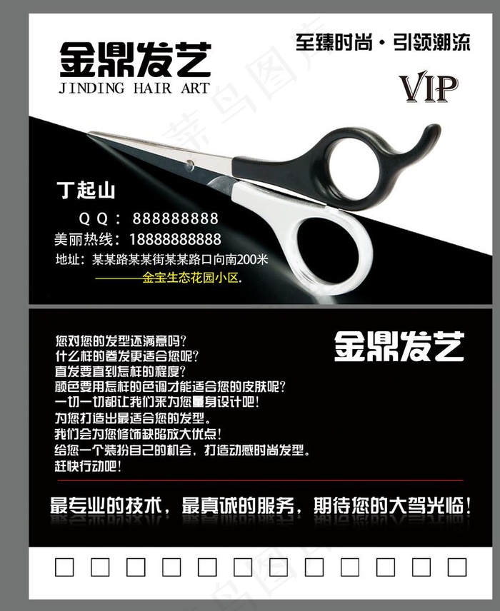 理发店名片图片psd模版下载