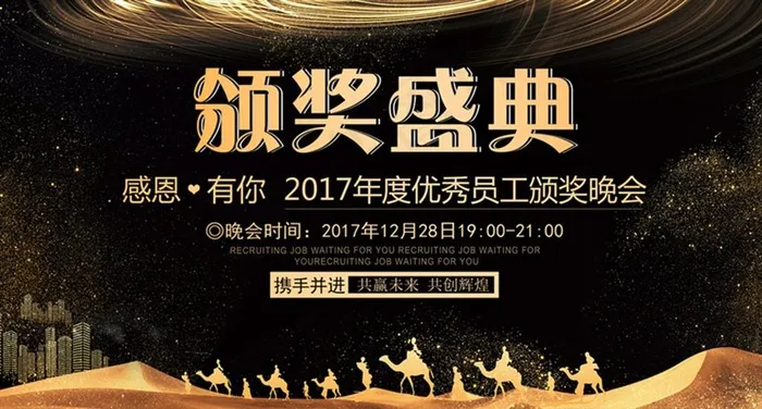 颁奖盛典图片