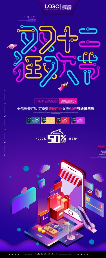 双12狂欢节图片