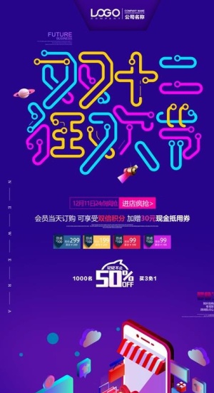 双12狂欢节图片