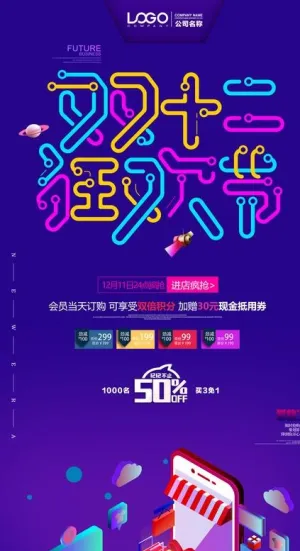 双12狂欢节图片