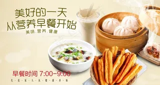 营养早餐 早餐海报 包子油条图片
