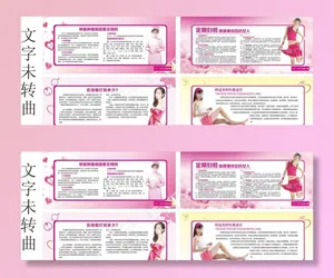 妇科展板图片