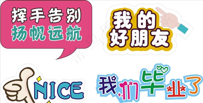 毕业手举牌图片cdr矢量模版下载