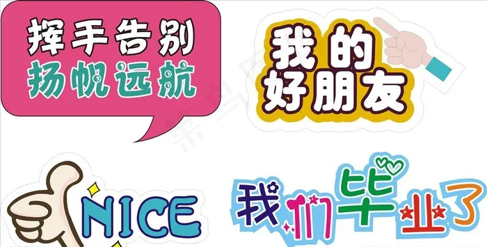 毕业手举牌图片cdr矢量模版下载