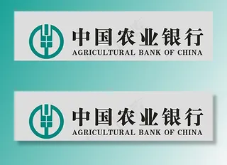 农业银行图片