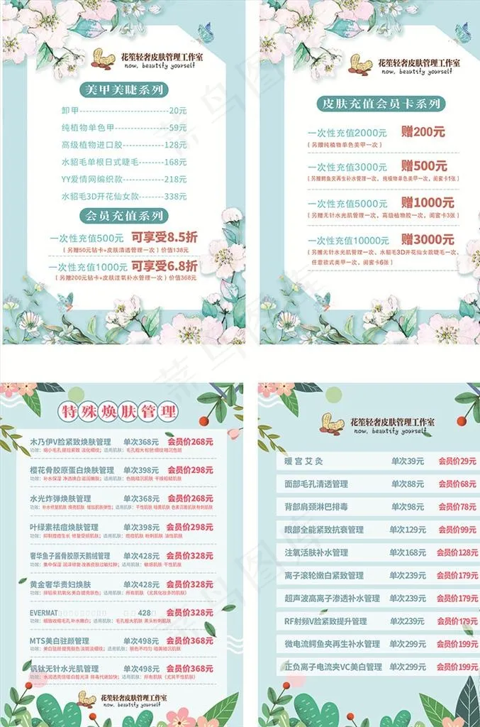 美容护肤价目表图片cdr矢量模版下载