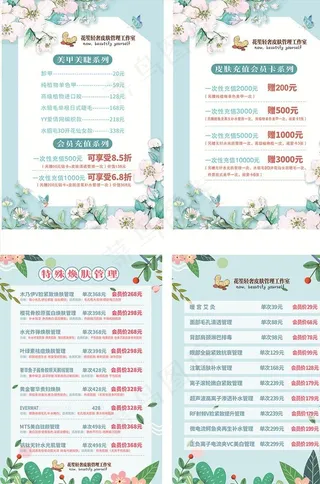 美容护肤价目表图片