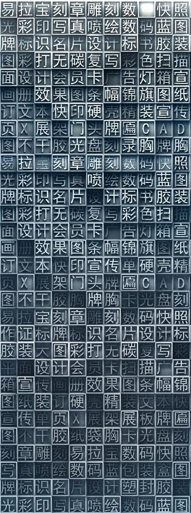 活字印刷 图文图片