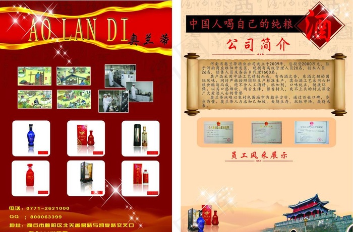 酒类宣传页图片(210X297)cdr矢量模版下载
