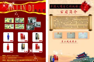 酒类宣传页图片