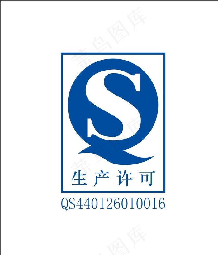 QS标识图片cdr矢量模版下载