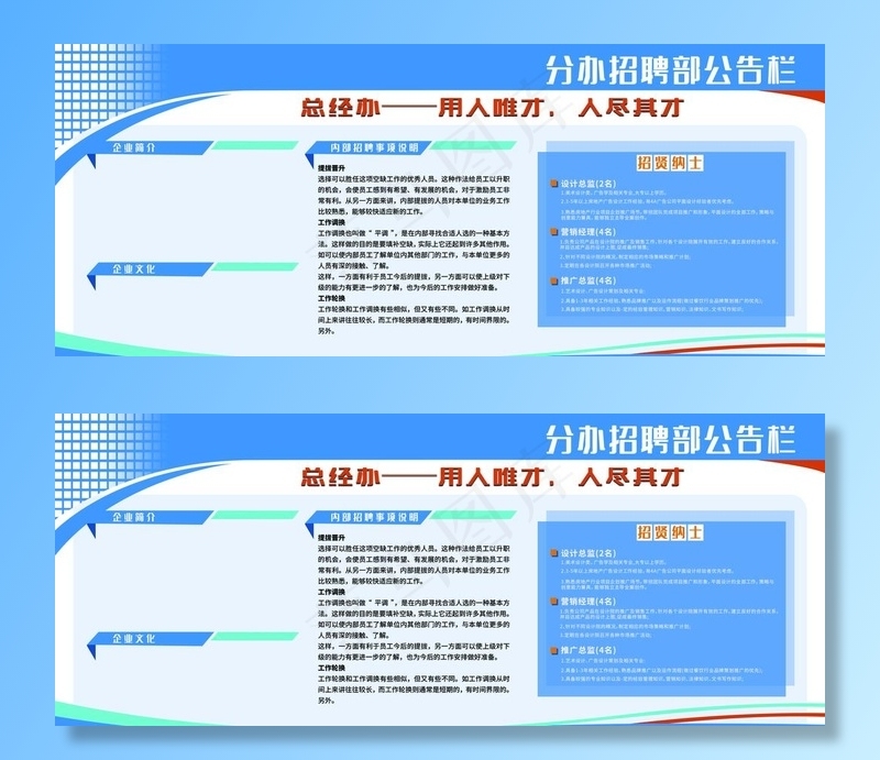招聘公告栏图片(4724X2067(DPI:150))psd模版下载