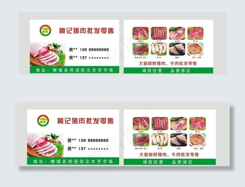 猪肉名片图片cdr矢量模版下载