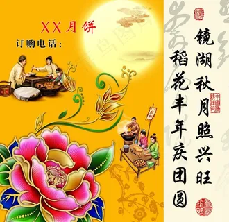 中秋节标签图片